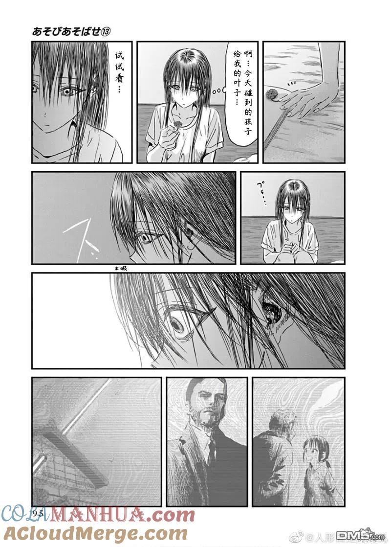《来玩游戏吧》第116话 第21页
