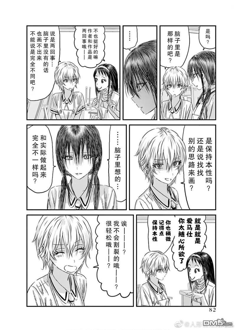 《来玩游戏吧》第116话 第8页