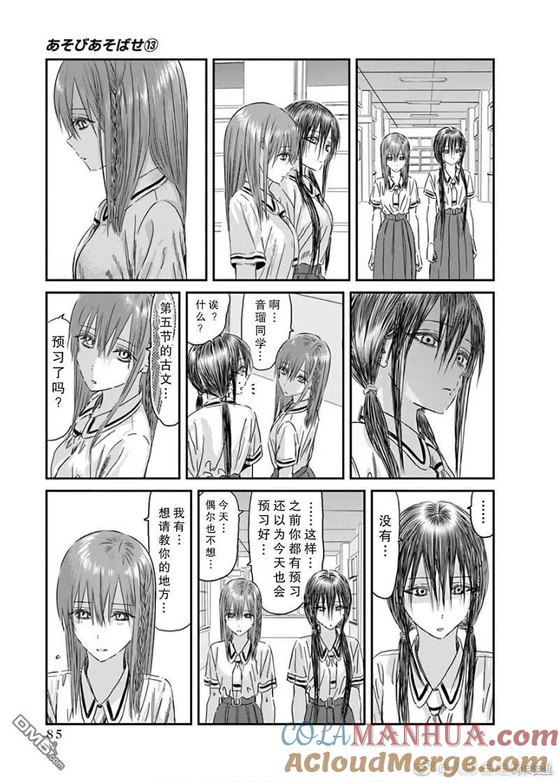 《来玩游戏吧》第116话 第11页