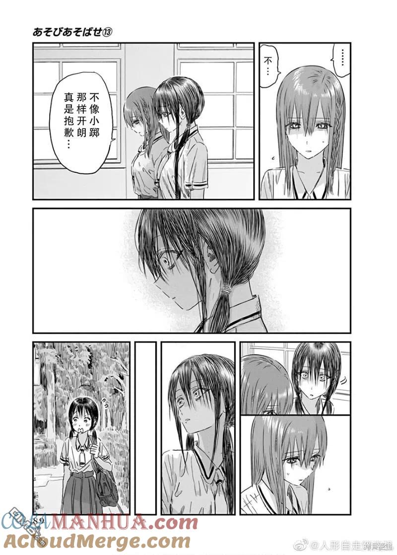 《来玩游戏吧》第116话 第15页