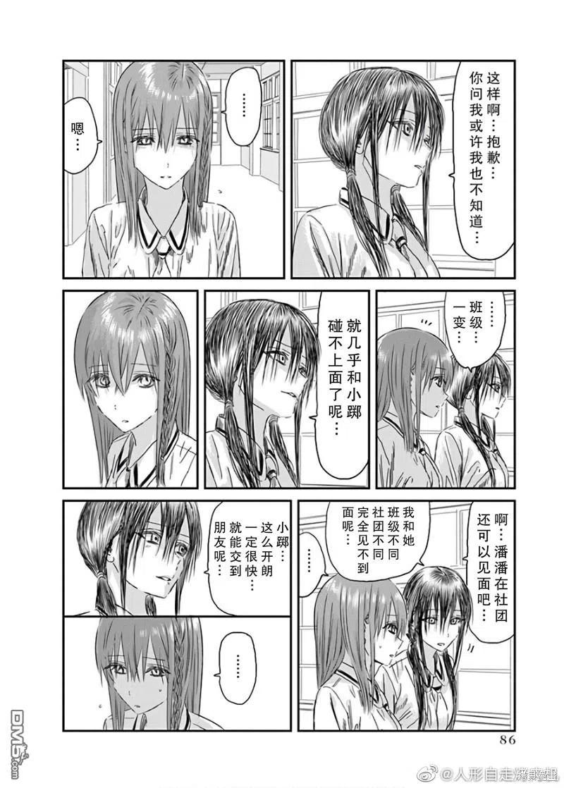 《来玩游戏吧》第116话 第12页
