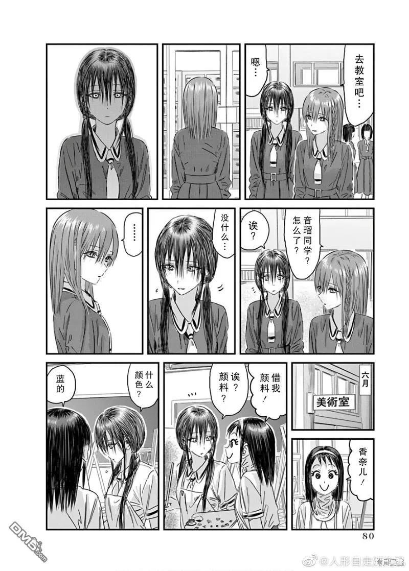 《来玩游戏吧》第116话 第6页