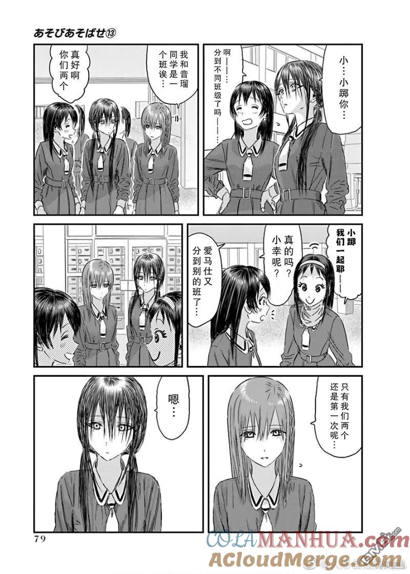 《来玩游戏吧》第116话 第5页