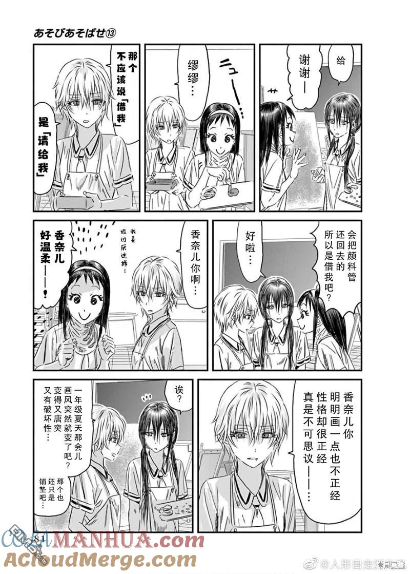 《来玩游戏吧》第116话 第7页
