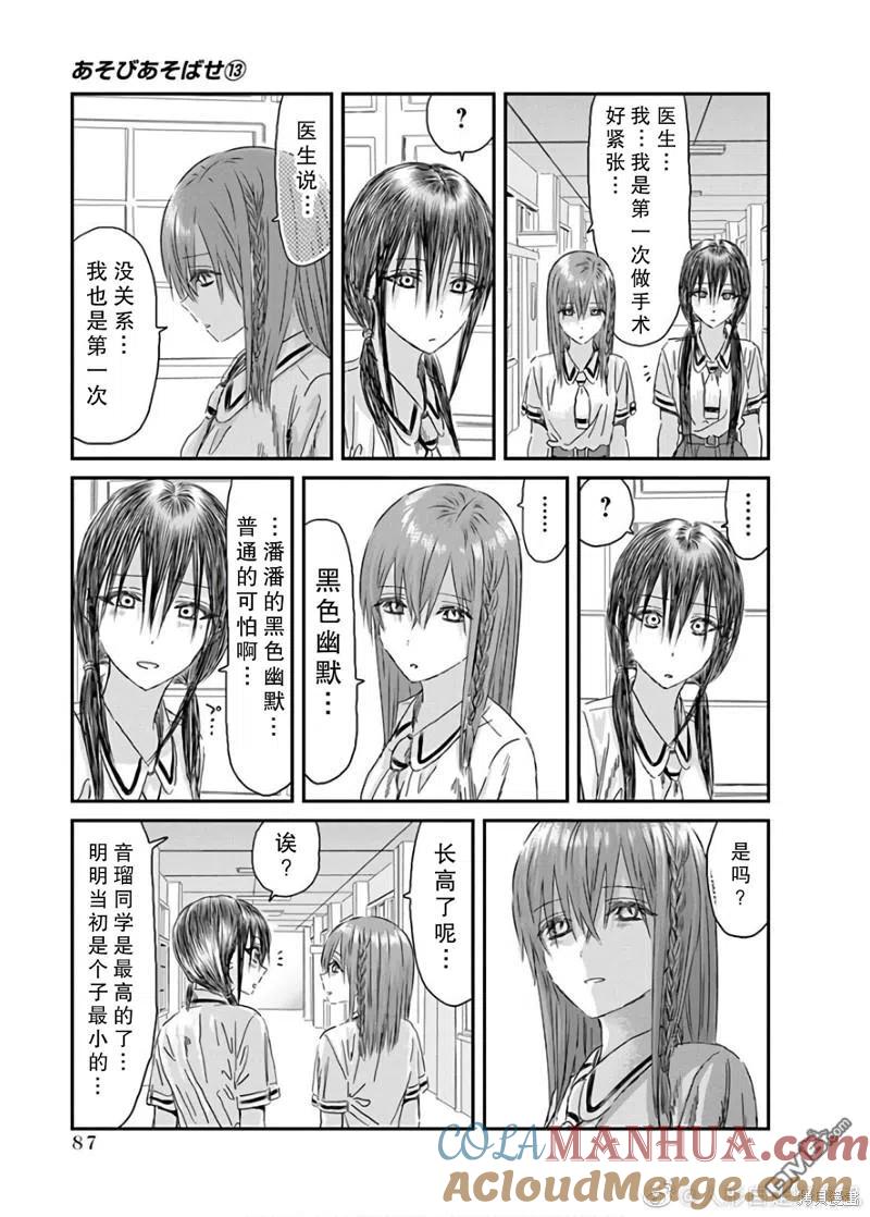 《来玩游戏吧》第116话 第13页