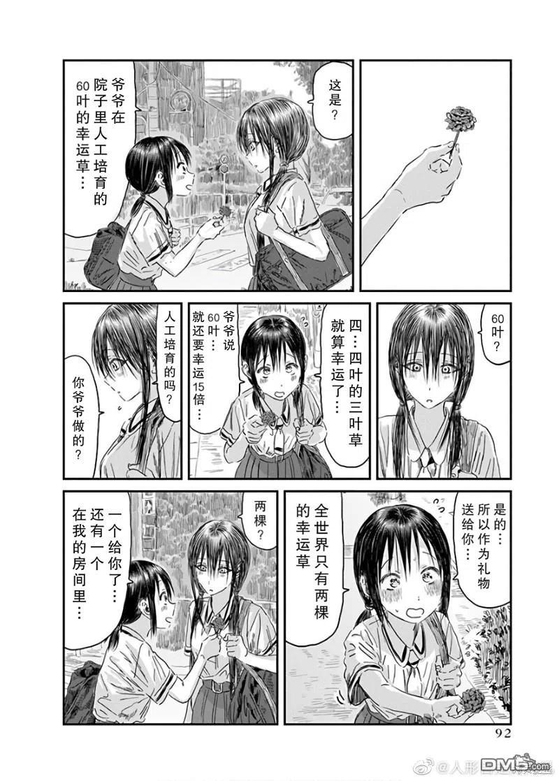 《来玩游戏吧》第116话 第18页