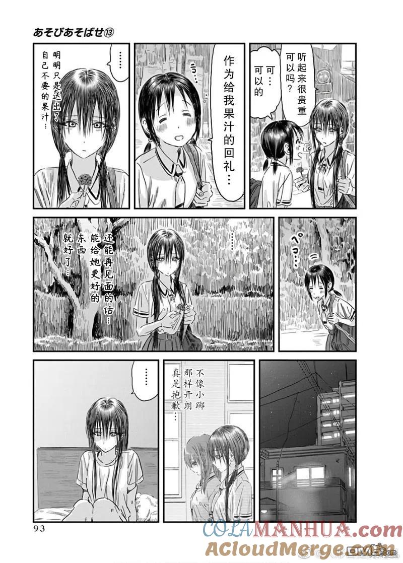 《来玩游戏吧》第116话 第19页