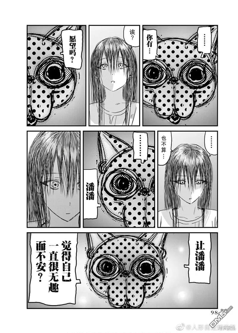 《来玩游戏吧》第117话 第2页