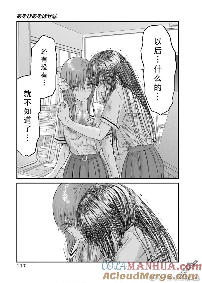《来玩游戏吧》第117话 第21页