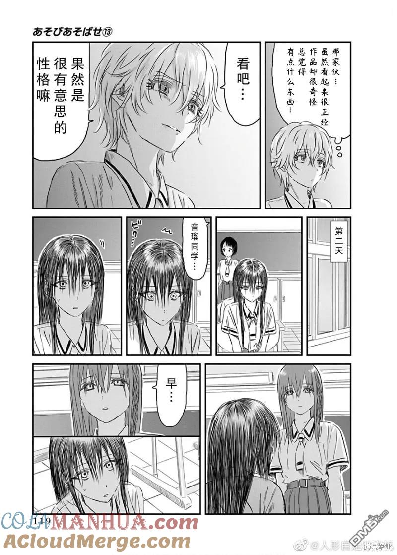 《来玩游戏吧》第117话 第23页