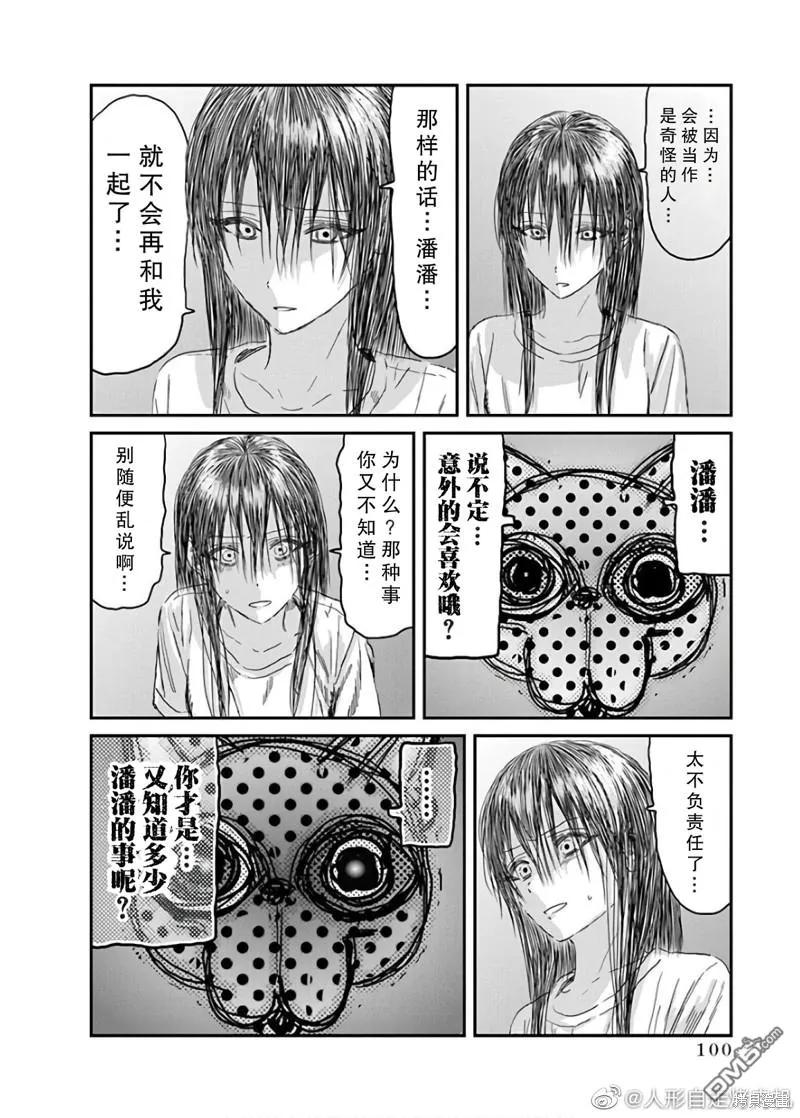 《来玩游戏吧》第117话 第4页