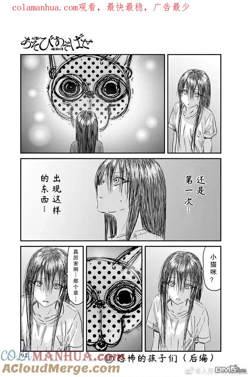 《来玩游戏吧》第117话 第1页