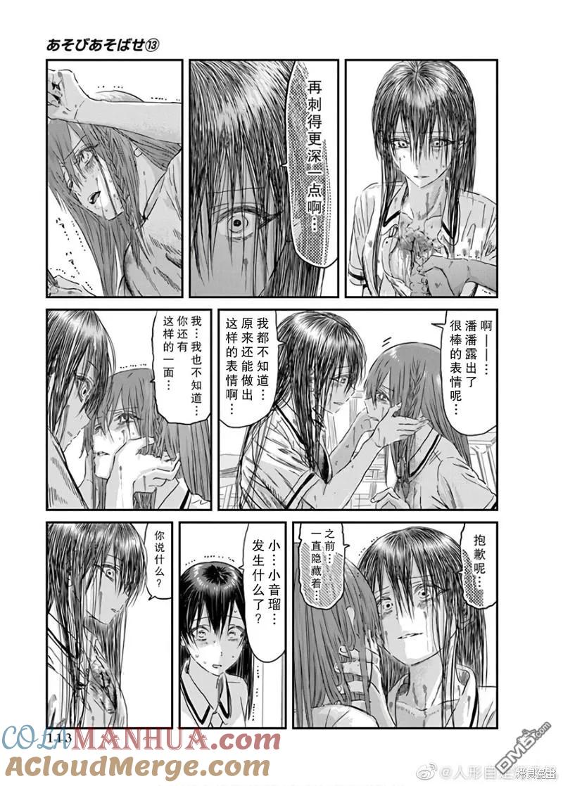 《来玩游戏吧》第117话 第17页