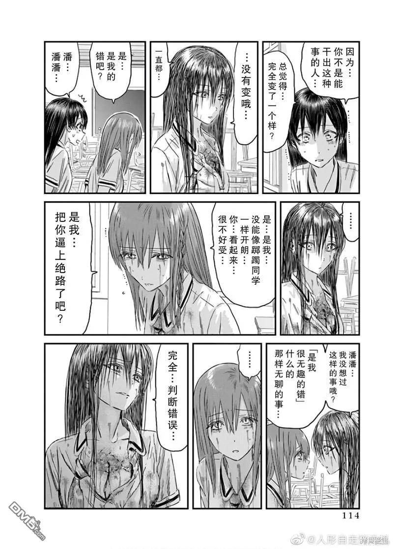 《来玩游戏吧》第117话 第18页