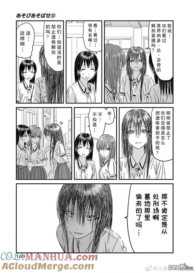 《来玩游戏吧》第117话 第13页