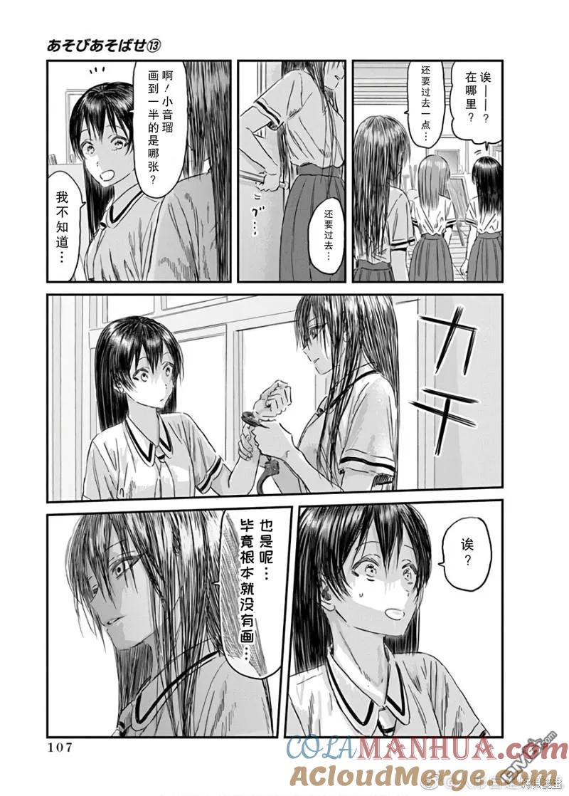 《来玩游戏吧》第117话 第11页