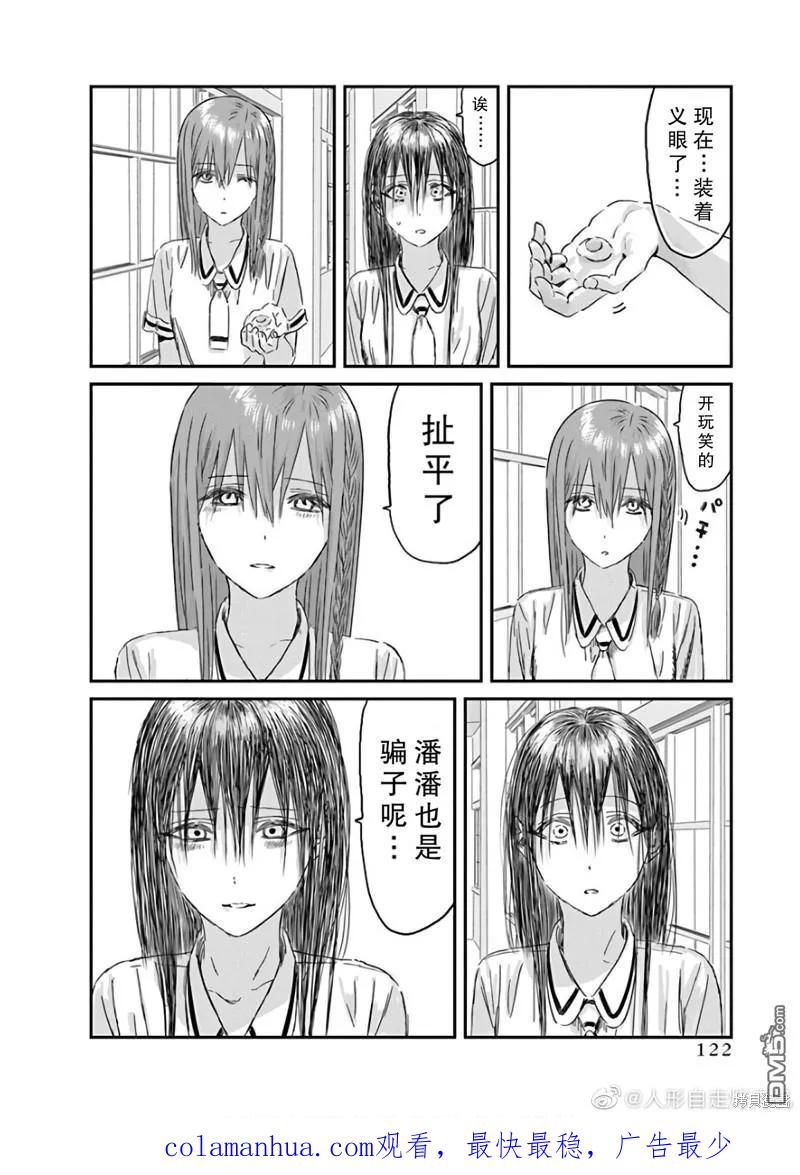 《来玩游戏吧》第117话 第26页