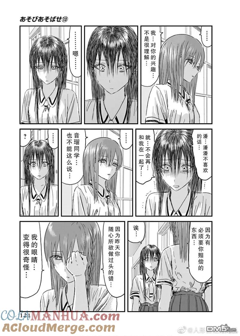 《来玩游戏吧》第117话 第25页