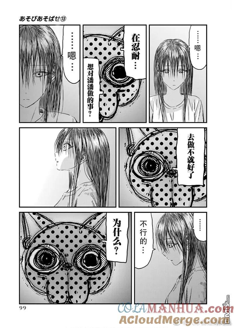 《来玩游戏吧》第117话 第3页
