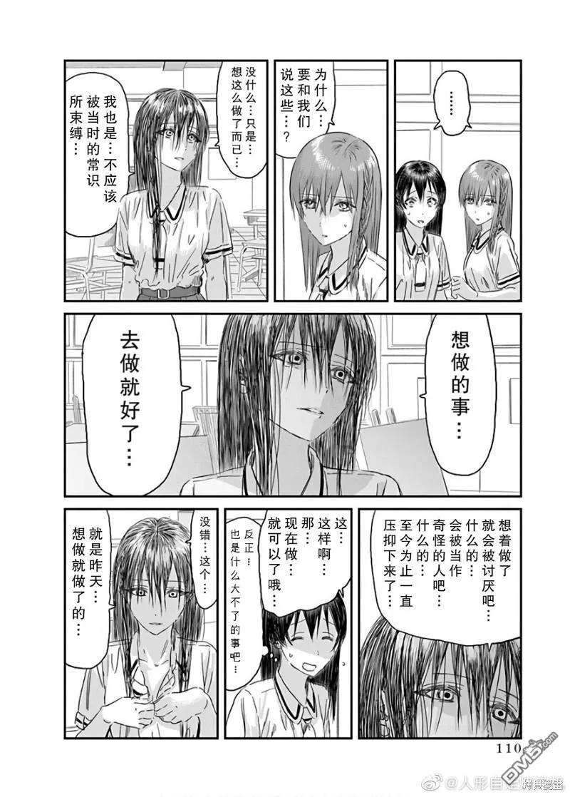 《来玩游戏吧》第117话 第14页