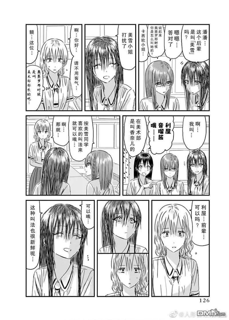 《来玩游戏吧》第118话 第2页