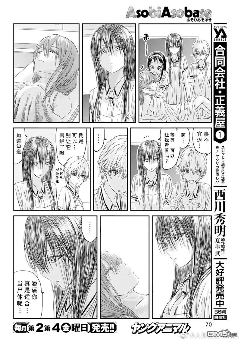 《来玩游戏吧》第119话 第6页
