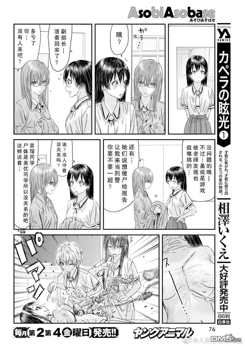 《来玩游戏吧》第119话 第12页