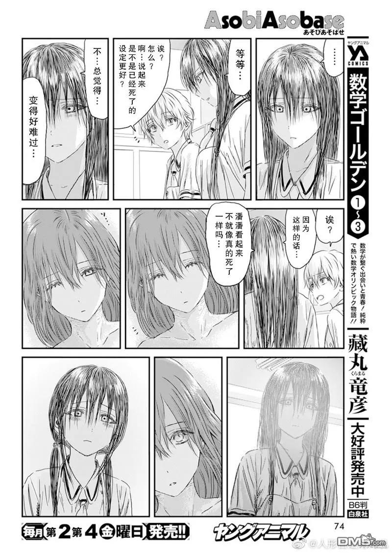 《来玩游戏吧》第119话 第10页