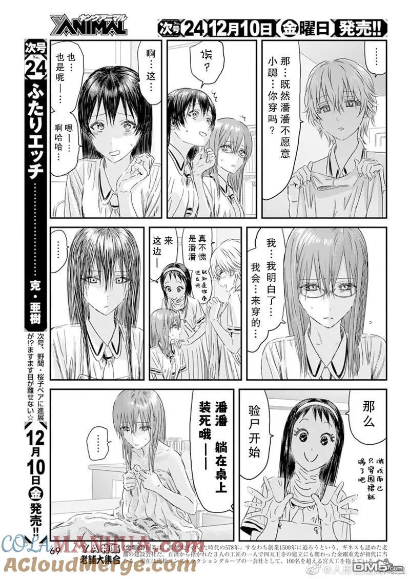 《来玩游戏吧》第119话 第5页