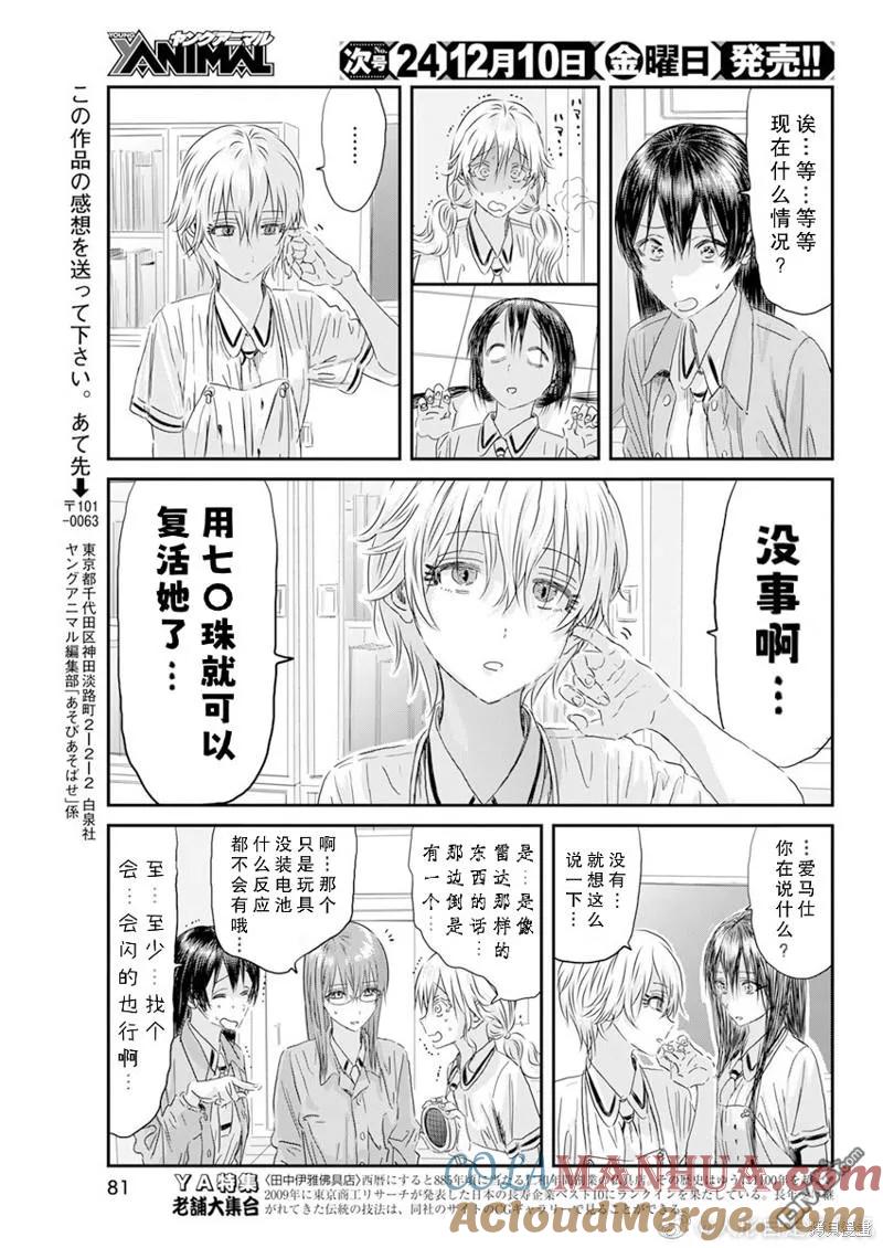 《来玩游戏吧》第119话 第17页