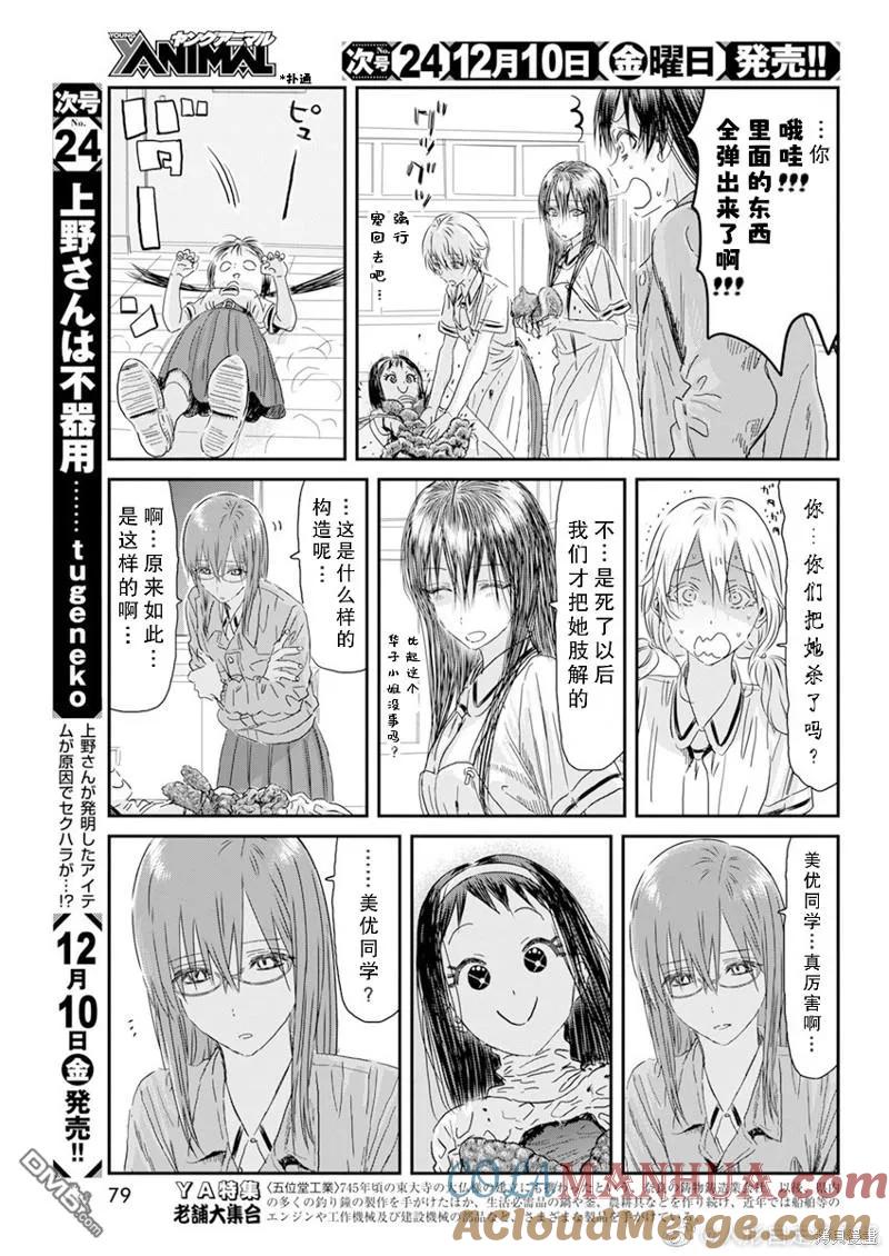 《来玩游戏吧》第119话 第15页