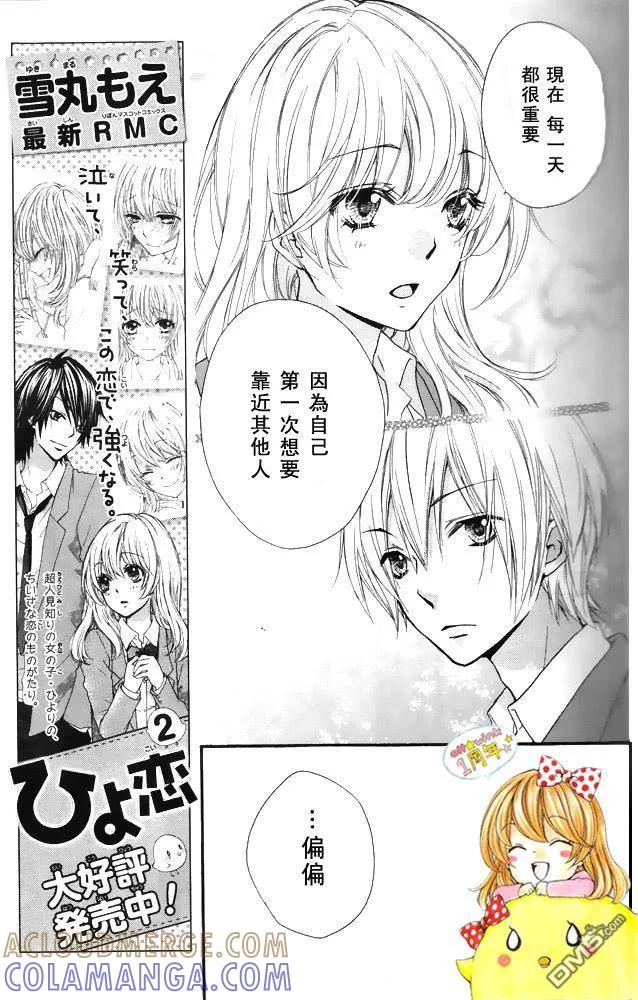 《雏之恋》第12话 第21页