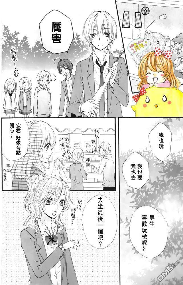 《雏之恋》第12话 第28页