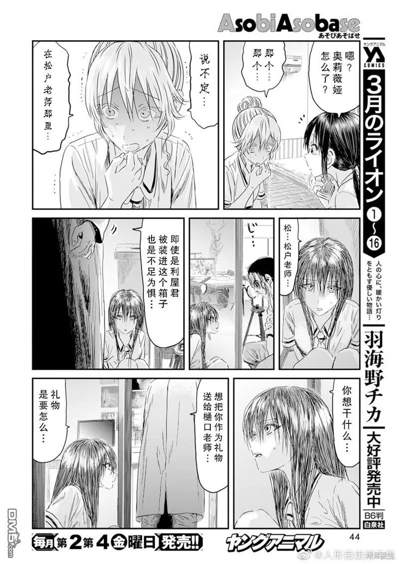 《来玩游戏吧》第120话 第16页
