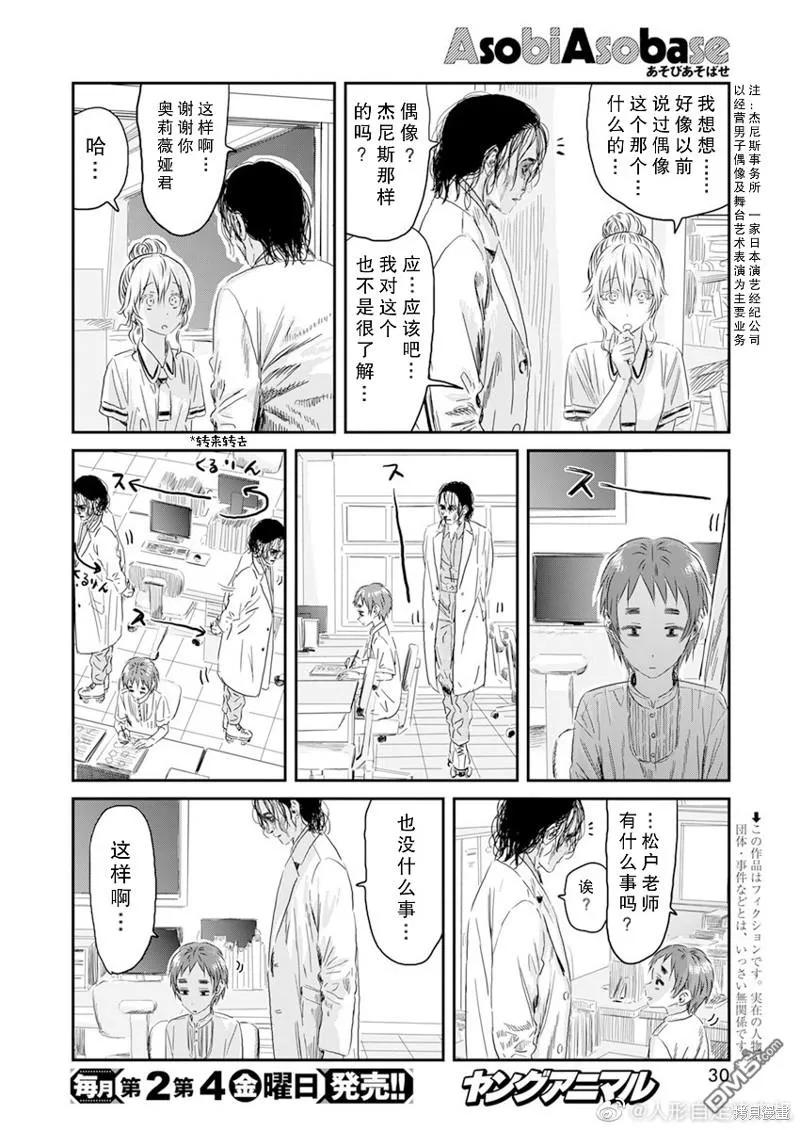 《来玩游戏吧》第120话 第2页