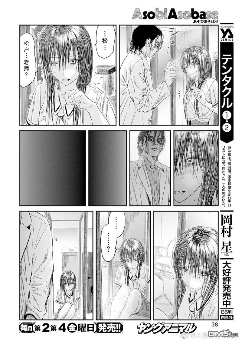 《来玩游戏吧》第120话 第10页