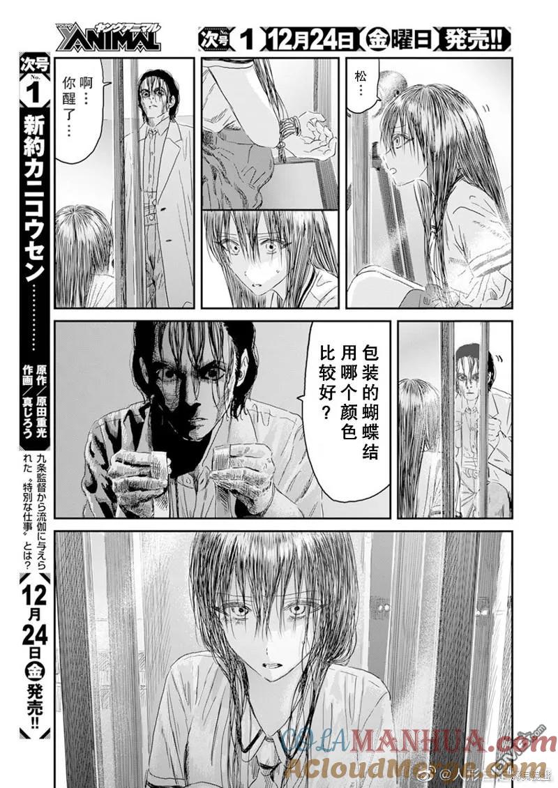 《来玩游戏吧》第120话 第11页