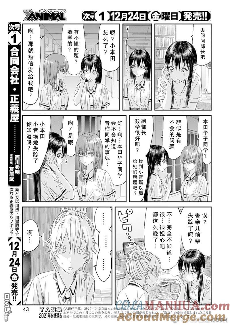 《来玩游戏吧》第120话 第15页