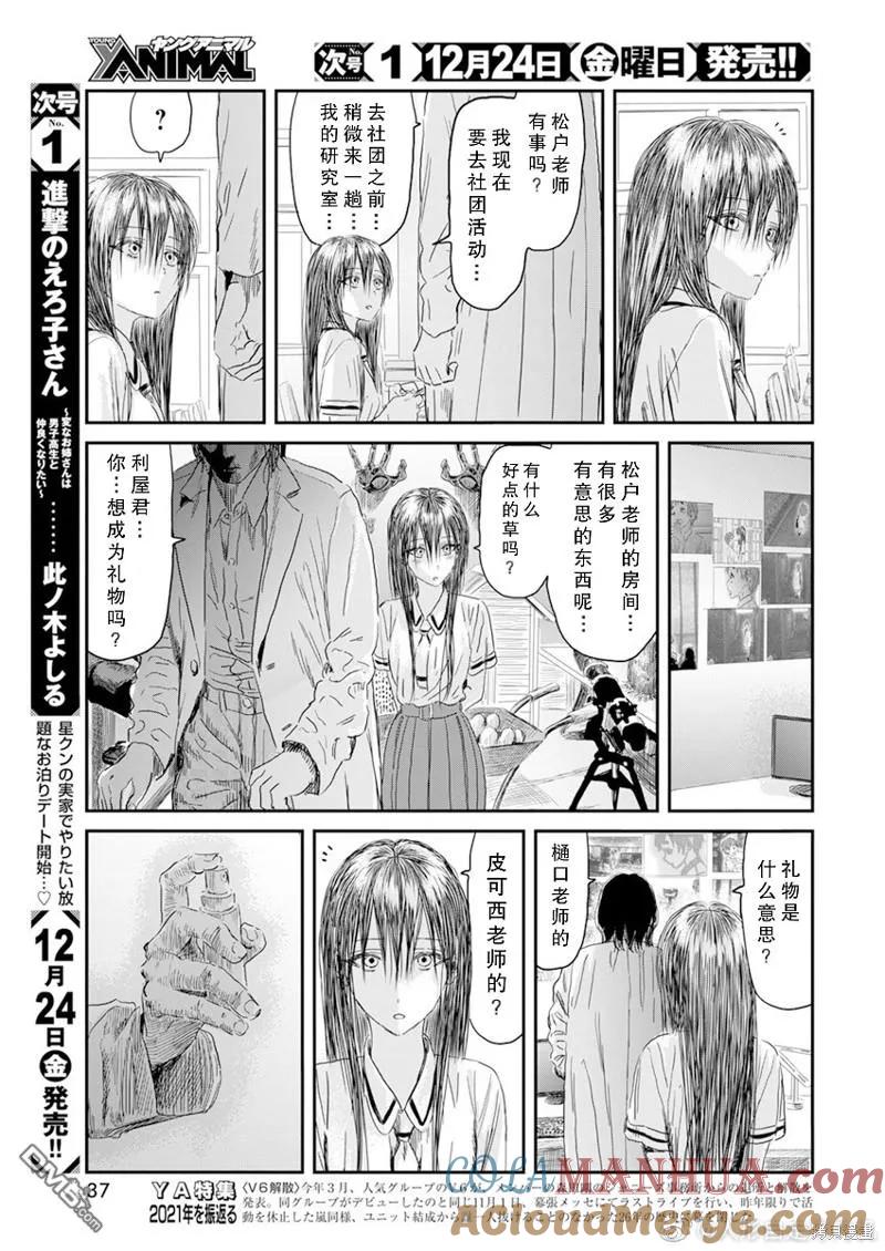 《来玩游戏吧》第120话 第9页