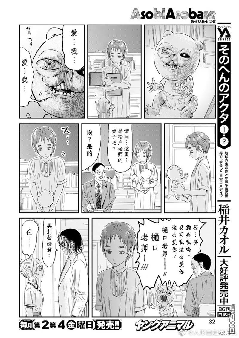 《来玩游戏吧》第120话 第4页