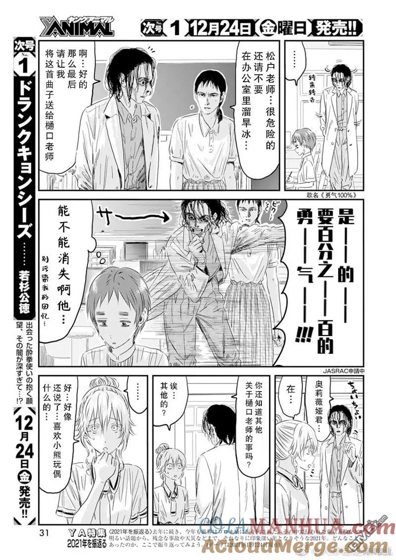 《来玩游戏吧》第120话 第3页