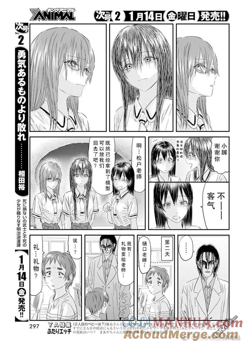 《来玩游戏吧》第121话 第19页