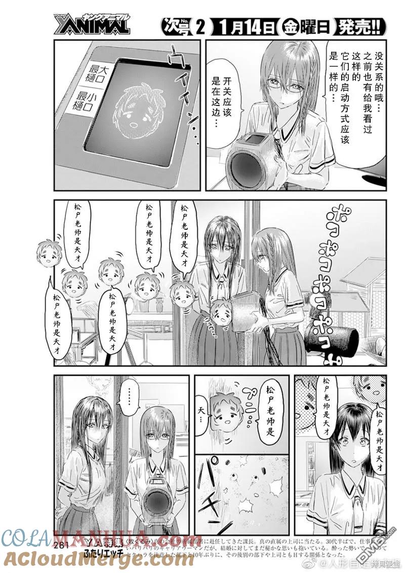 《来玩游戏吧》第121话 第3页
