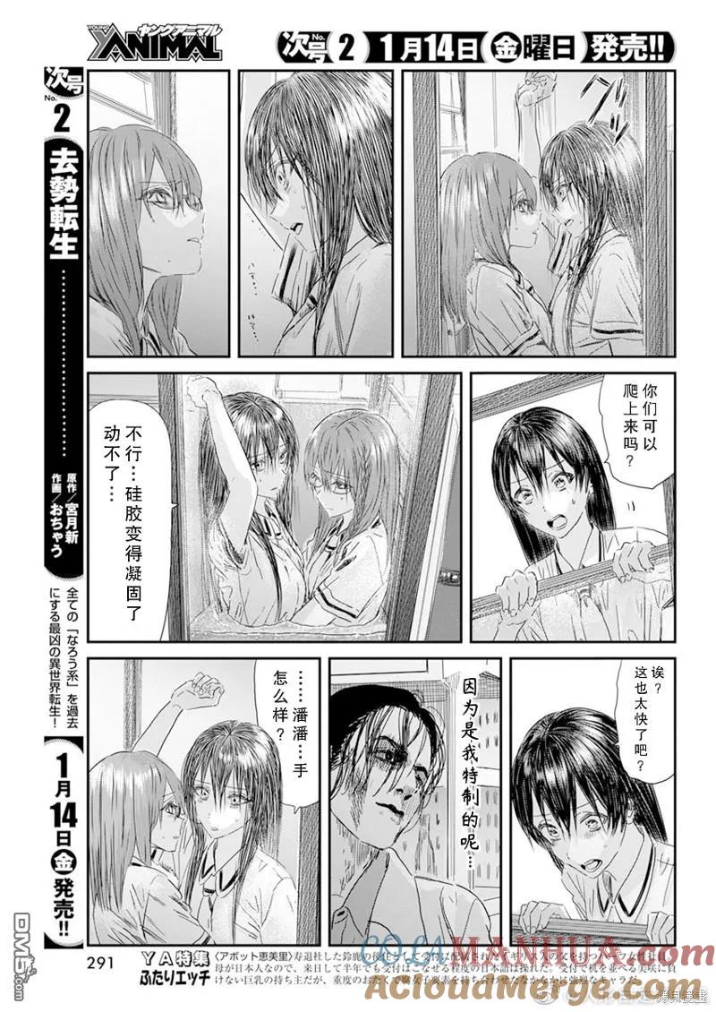 《来玩游戏吧》第121话 第13页