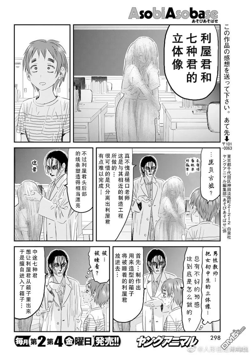 《来玩游戏吧》第121话 第20页