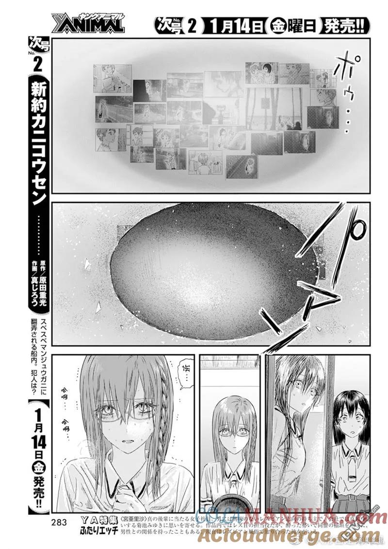 《来玩游戏吧》第121话 第5页