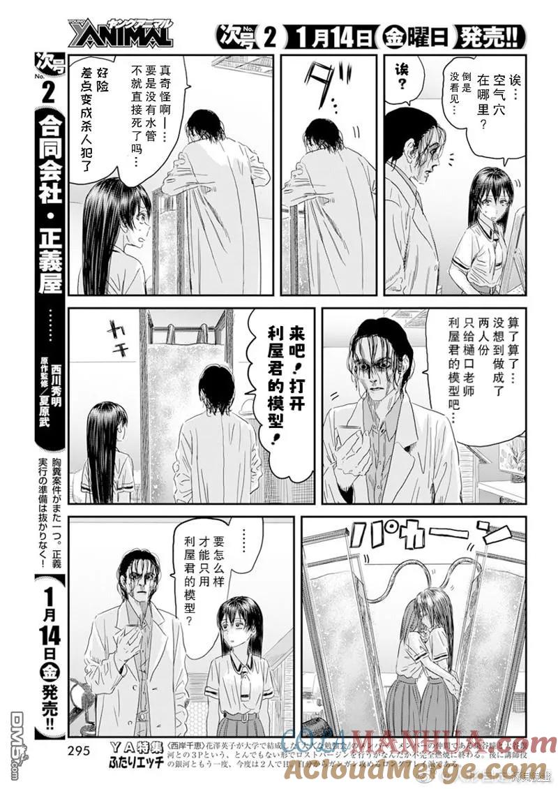 《来玩游戏吧》第121话 第17页