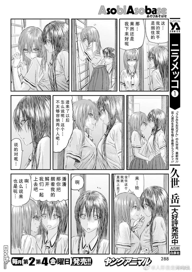 《来玩游戏吧》第121话 第10页