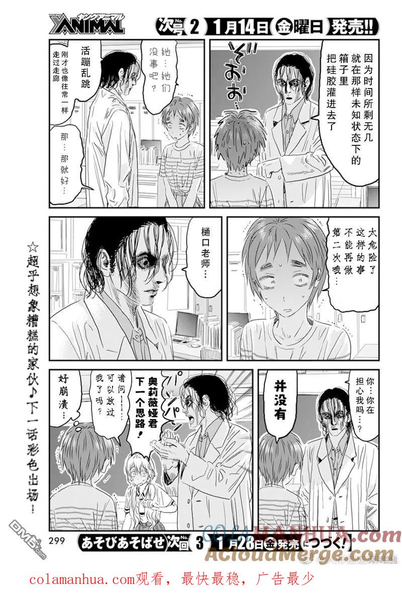 《来玩游戏吧》第121话 第21页