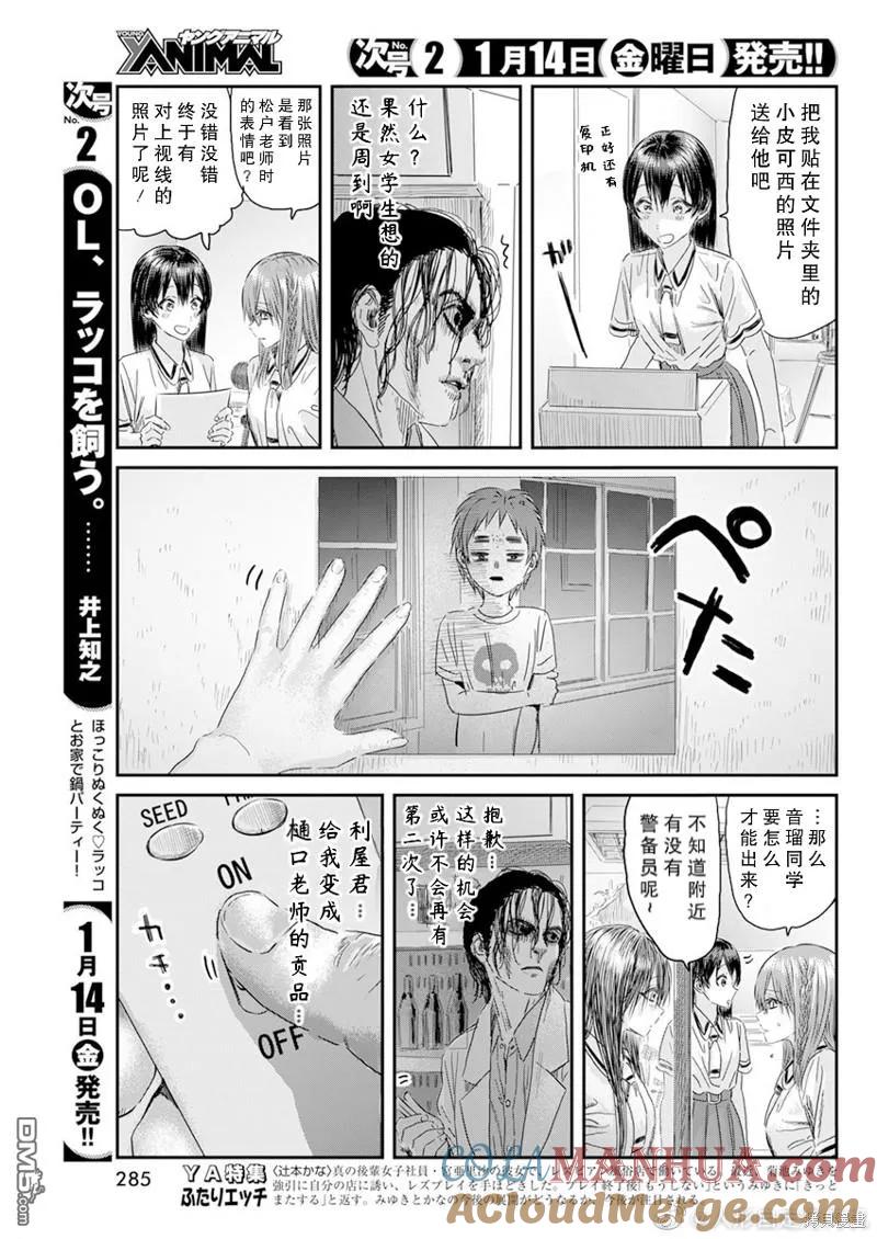 《来玩游戏吧》第121话 第7页